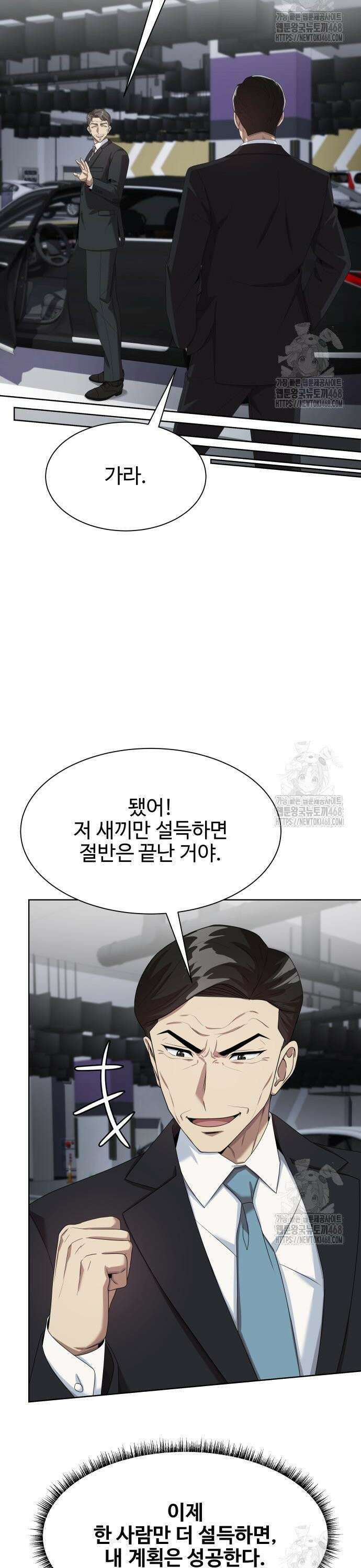 만능사원 전설이 되다 77화 18