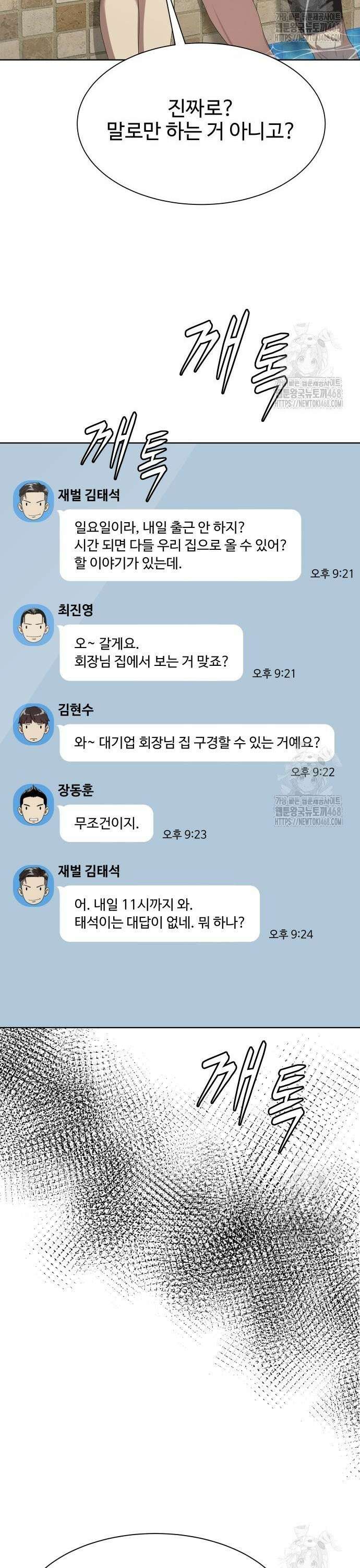 만능사원 전설이 되다 77화 32