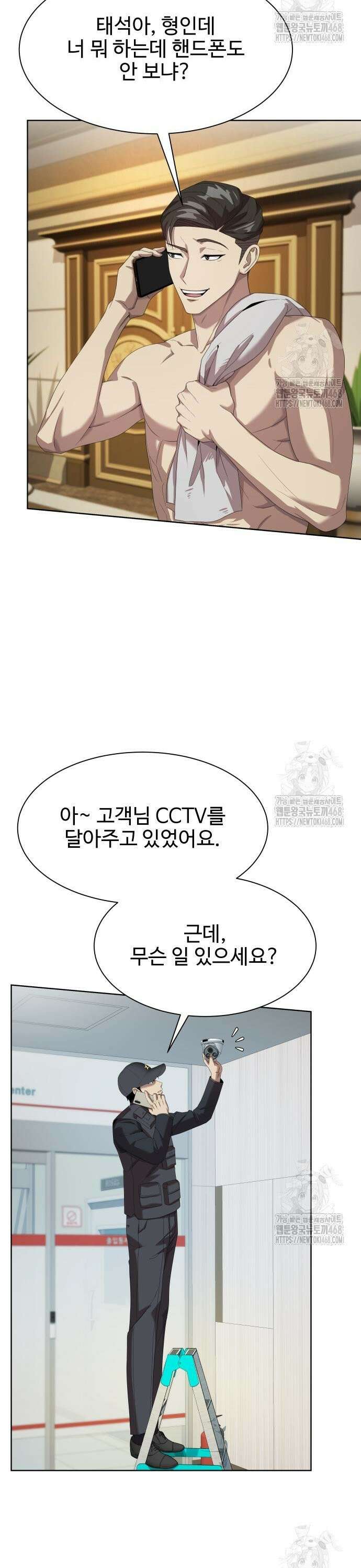 만능사원 전설이 되다 77화 33