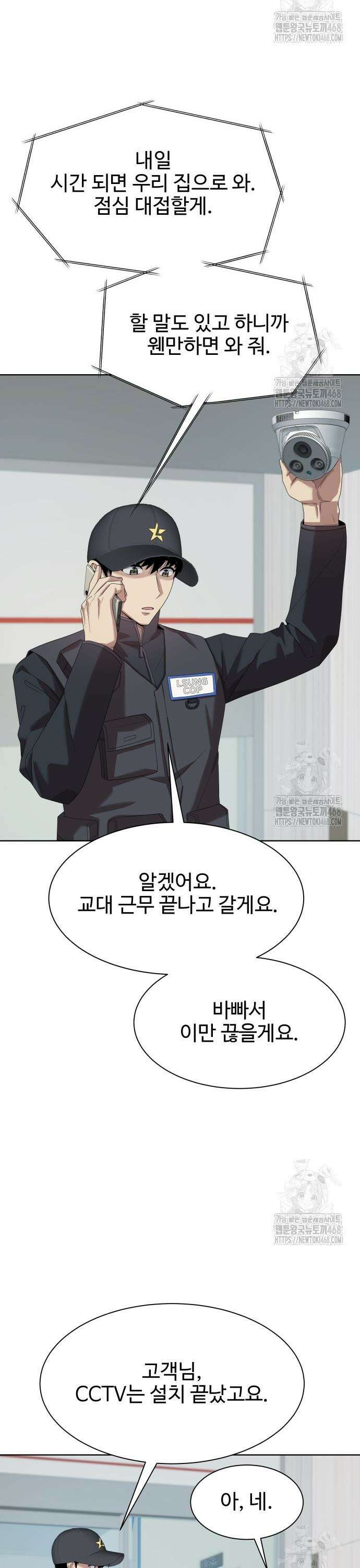 만능사원 전설이 되다 77화 34