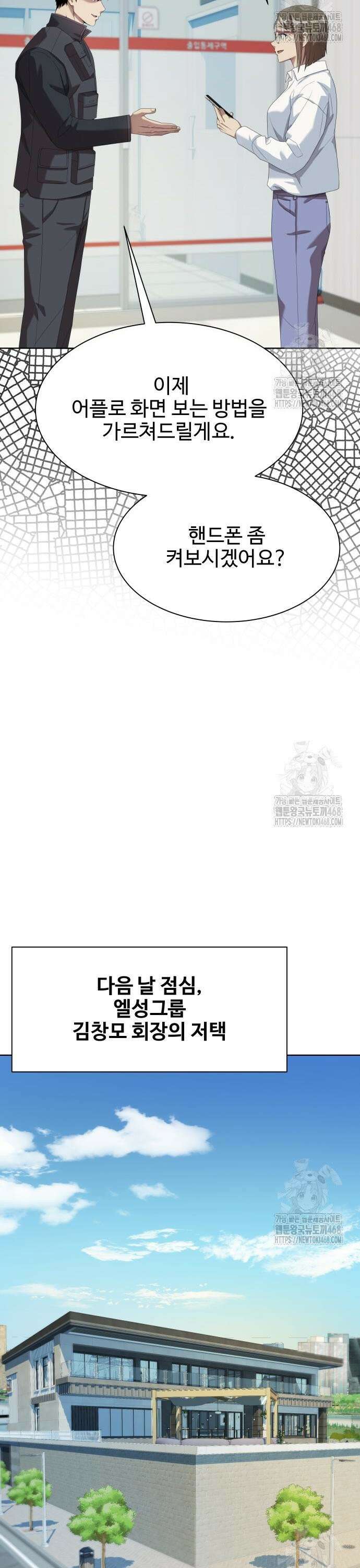만능사원 전설이 되다 77화 35