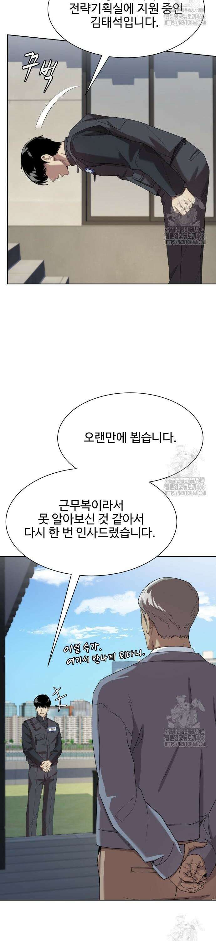 만능사원 전설이 되다 77화 42