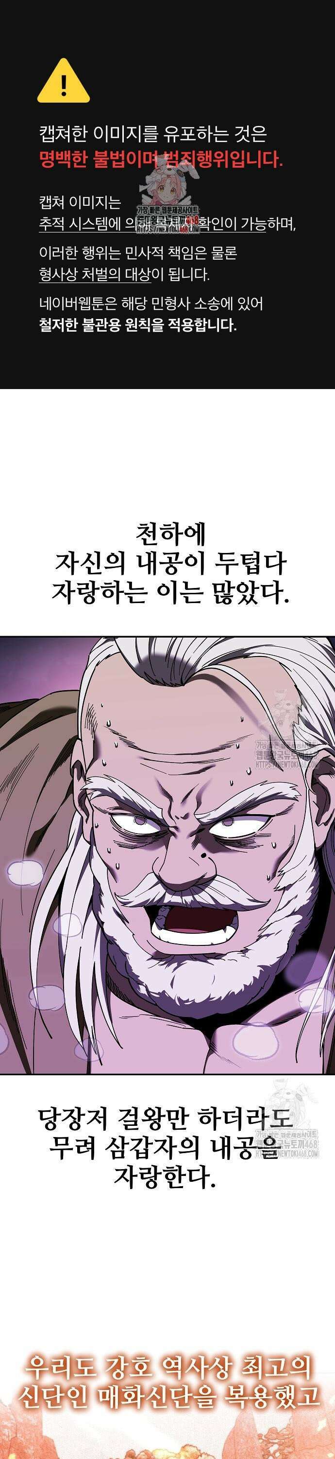 화산파 역대급 천재 71화 1