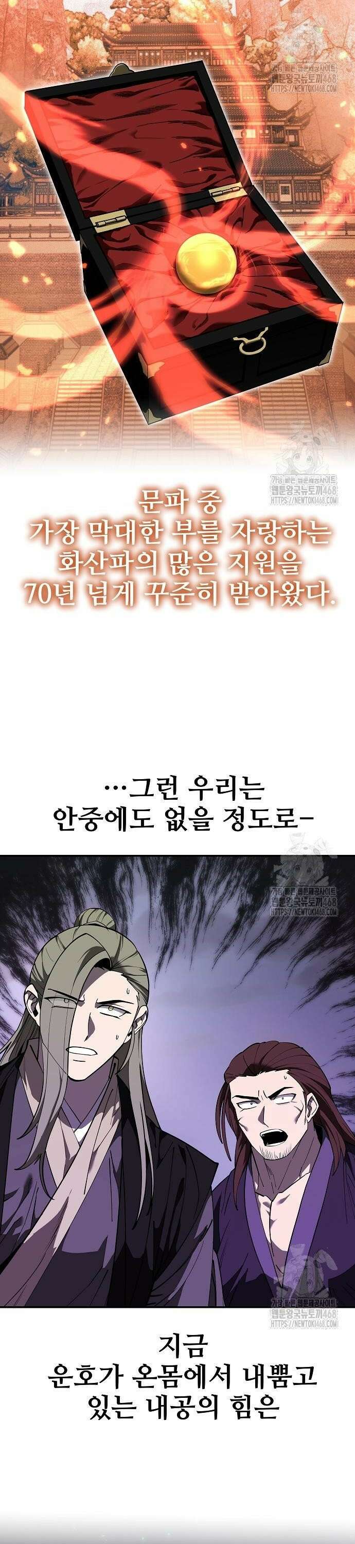 화산파 역대급 천재 71화 2