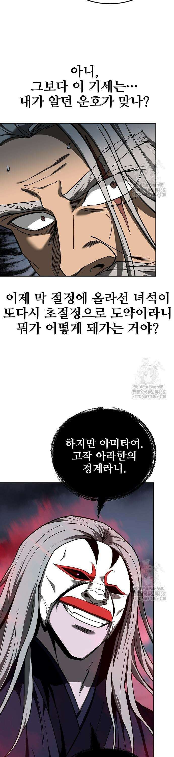 화산파 역대급 천재 71화 5