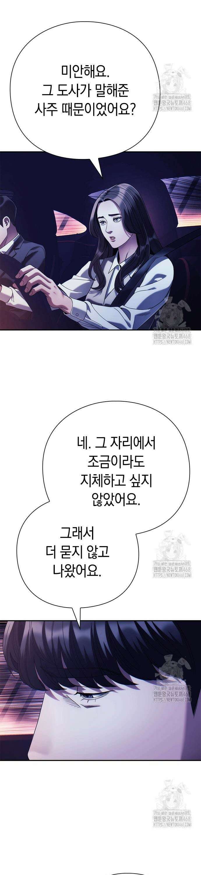 운명을 보는 회사원 120화 3
