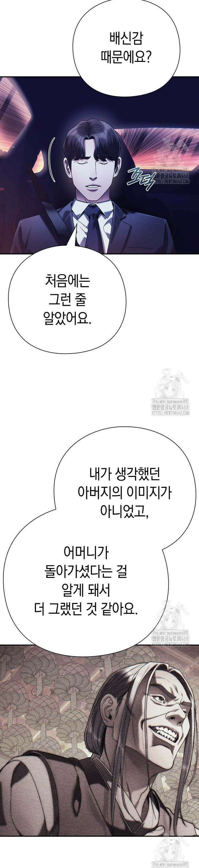 운명을 보는 회사원 120화 4