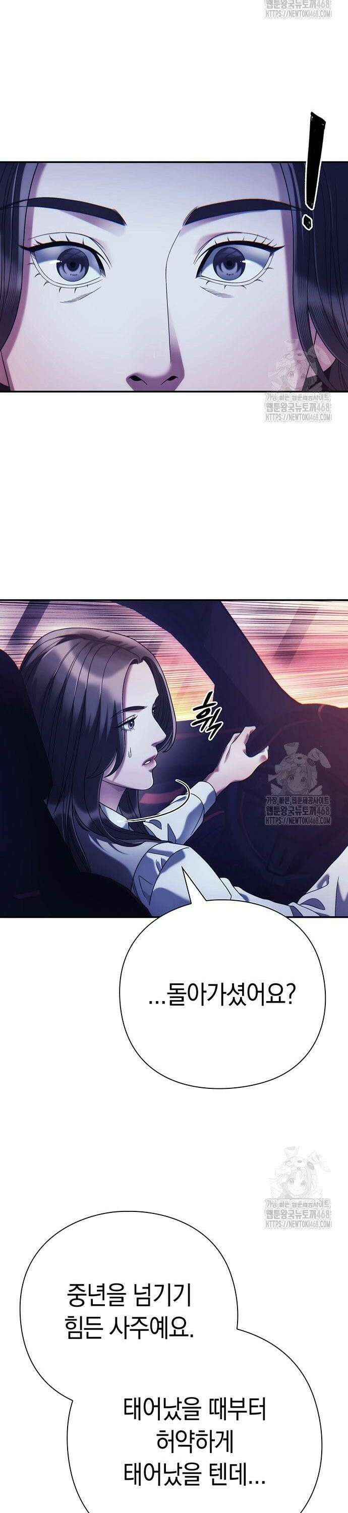 운명을 보는 회사원 120화 5