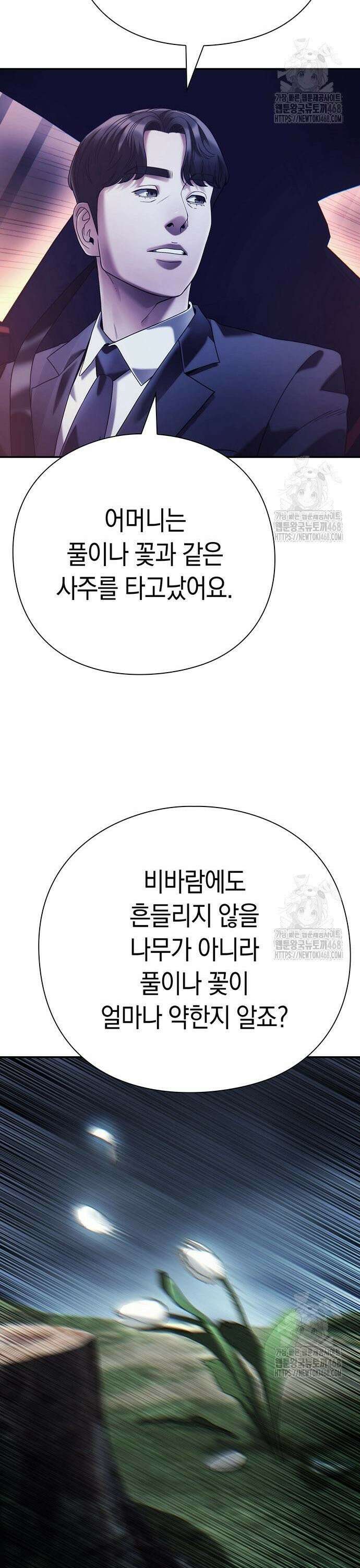 운명을 보는 회사원 120화 6
