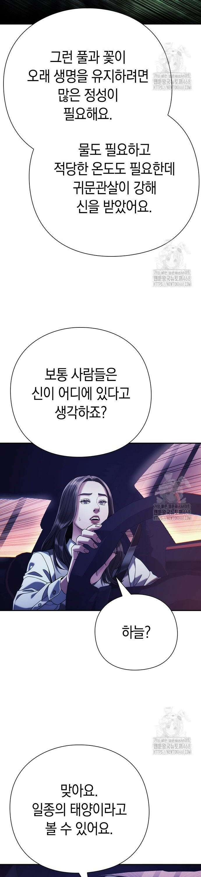 운명을 보는 회사원 120화 7