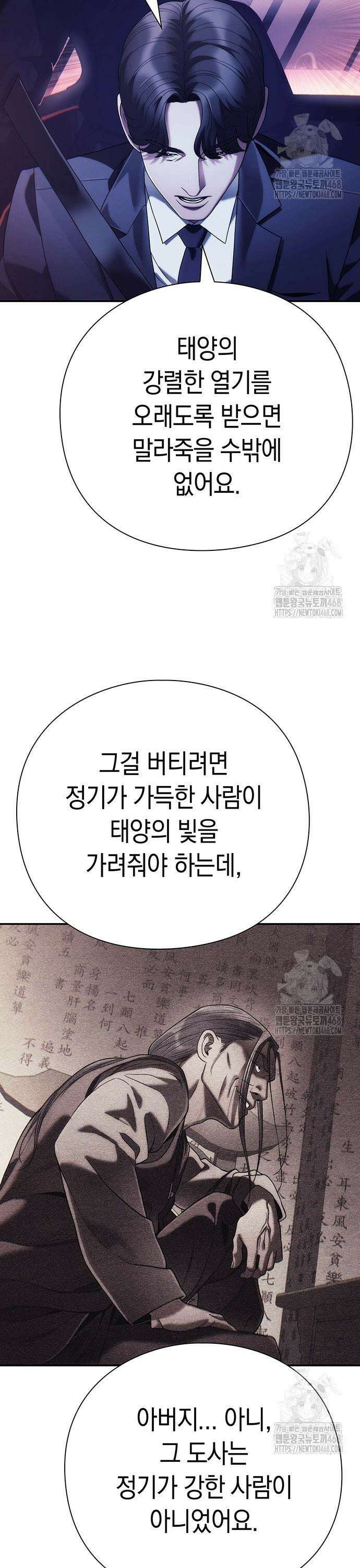운명을 보는 회사원 120화 8