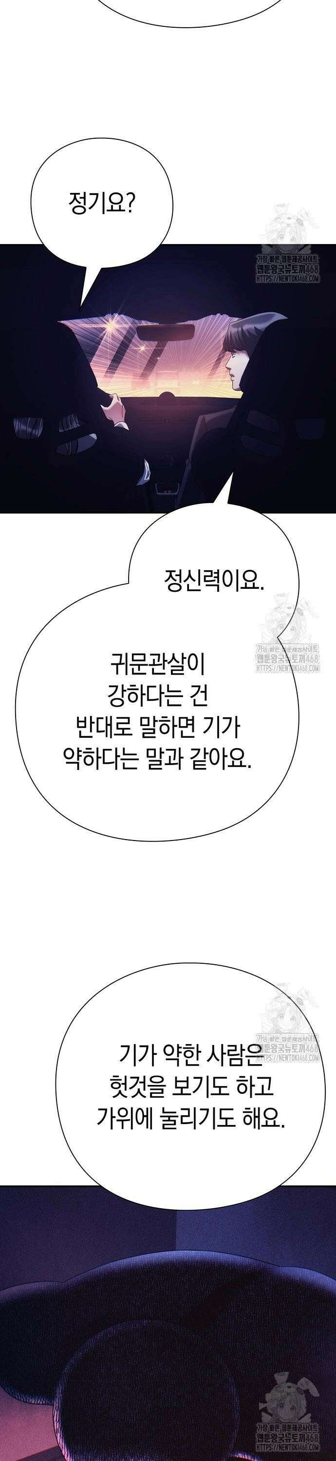 운명을 보는 회사원 120화 9