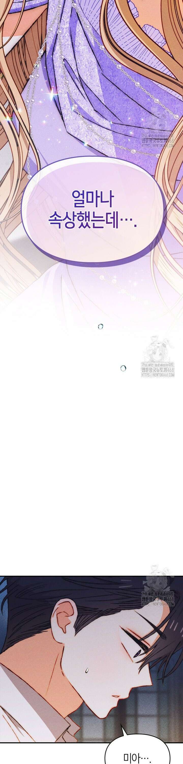 먼치킨 길들이기 28화 2