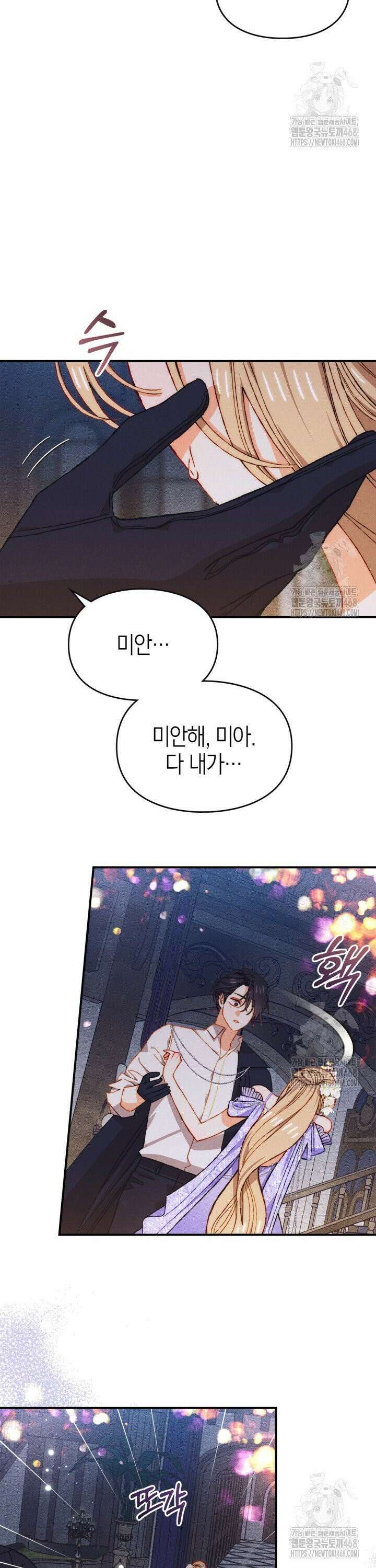 먼치킨 길들이기 28화 3