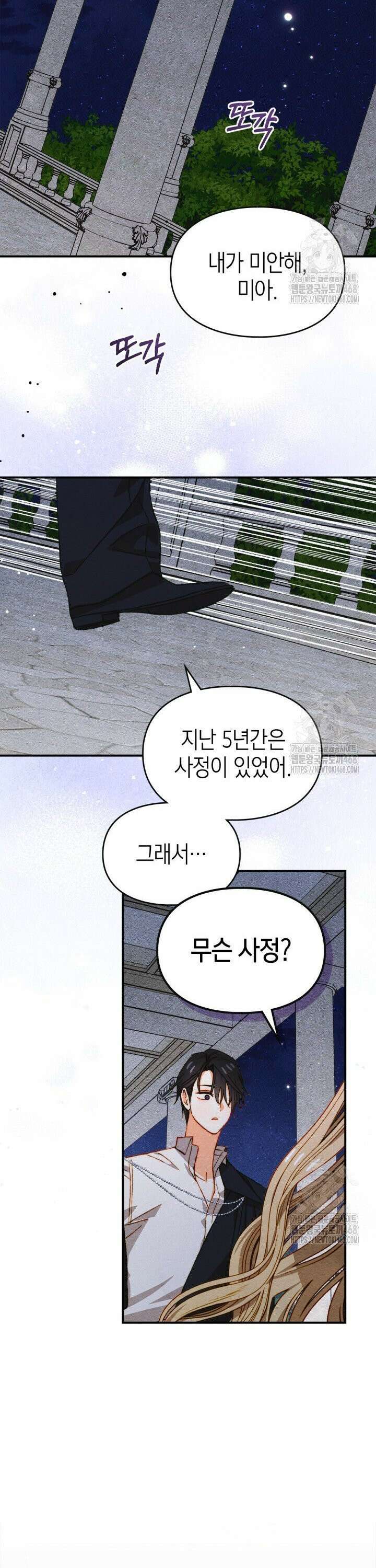 먼치킨 길들이기 28화 5