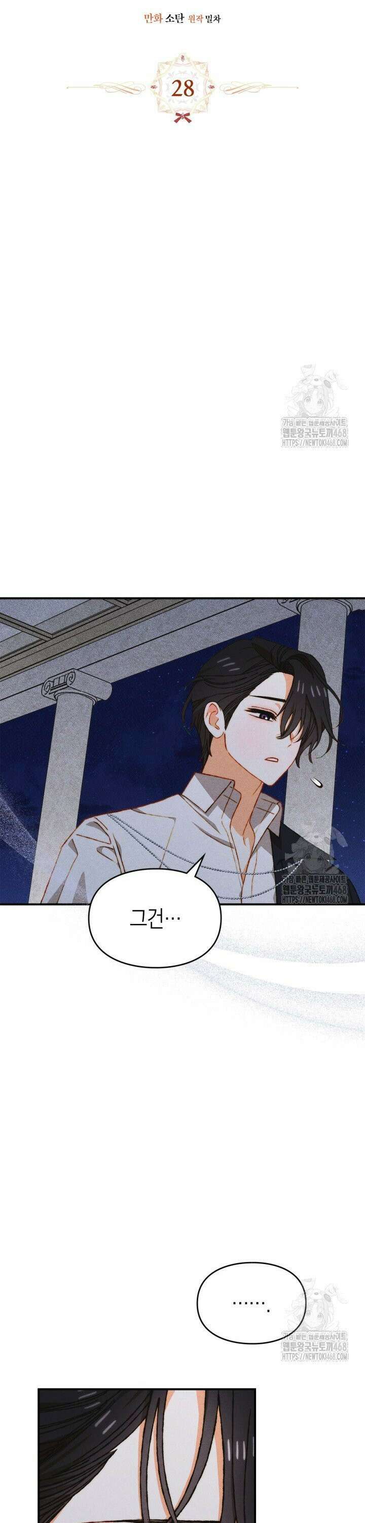 먼치킨 길들이기 28화 7