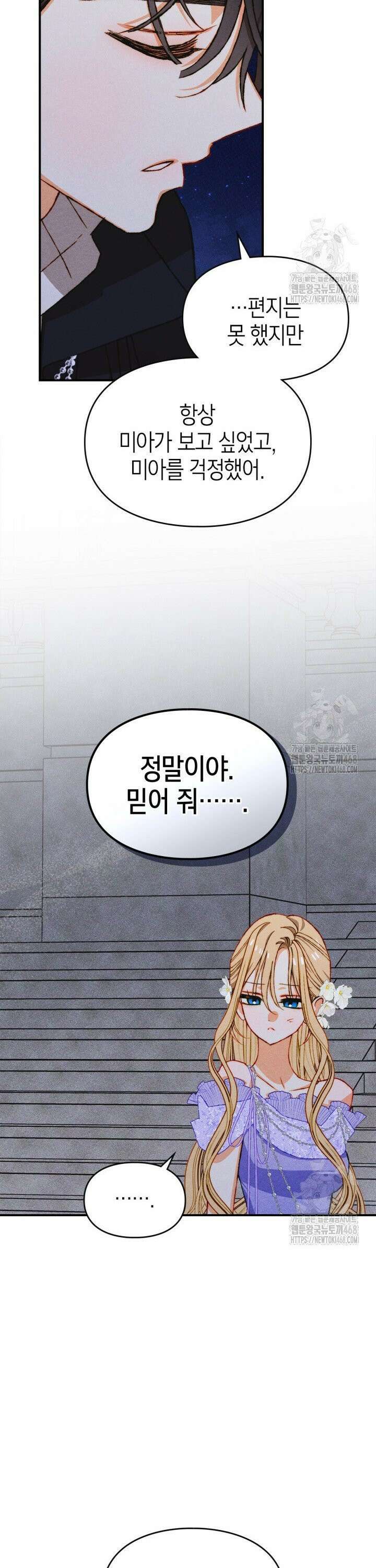 먼치킨 길들이기 28화 8