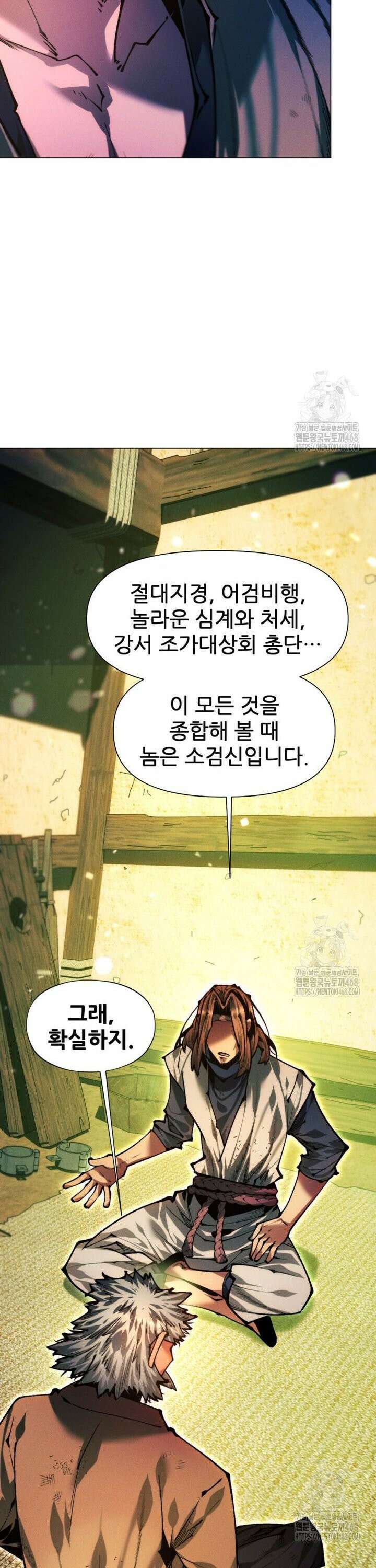 무림에 떨어진 현대인 135화 8
