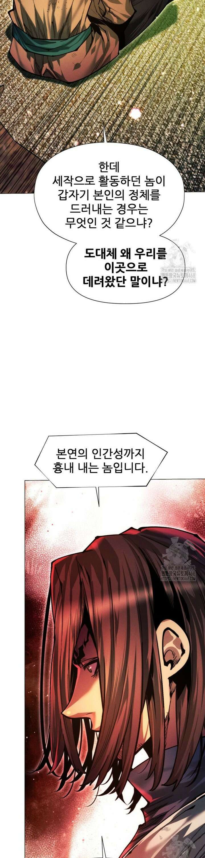 무림에 떨어진 현대인 135화 9