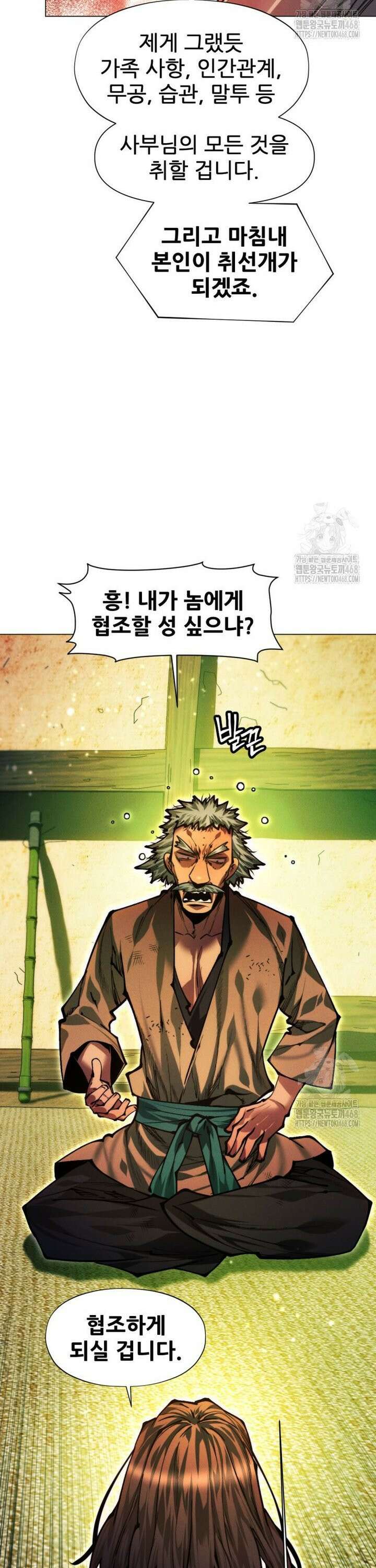 무림에 떨어진 현대인 135화 10