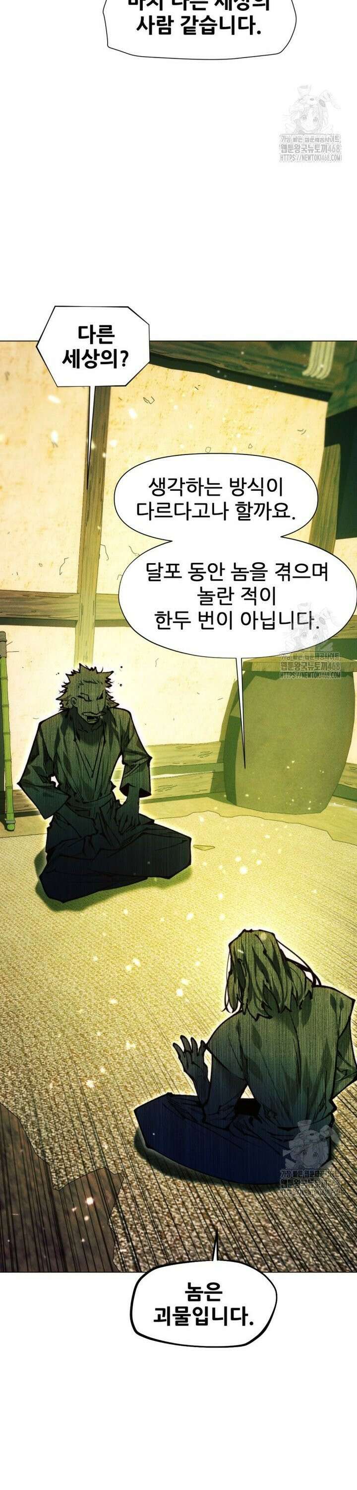 무림에 떨어진 현대인 135화 12
