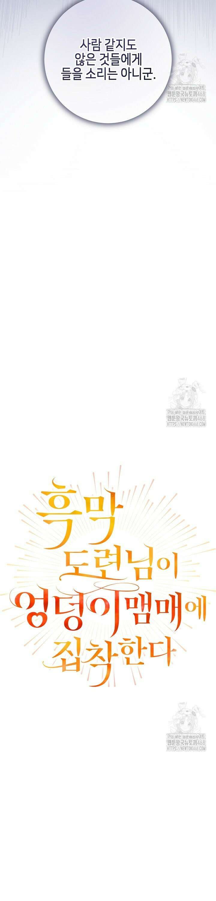 흑막 도련님이 엉덩이 맴매에 집착한다 35화 7