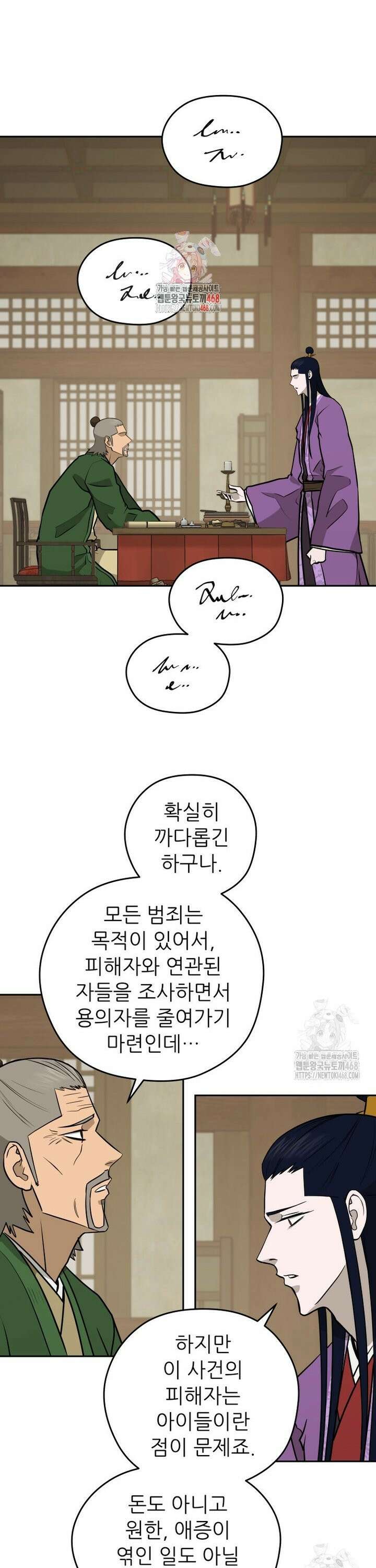 관존 이강진 197화 1