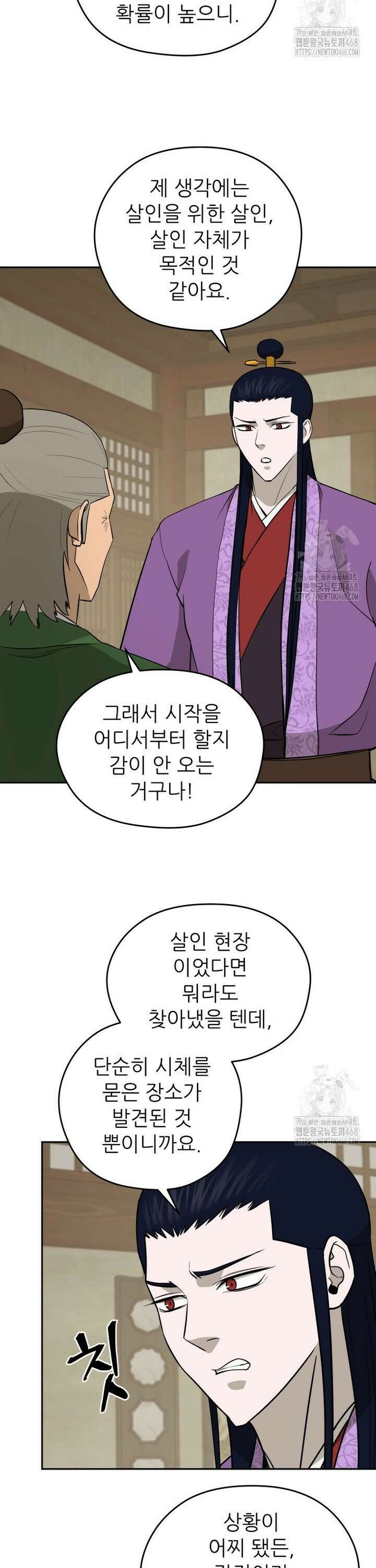 관존 이강진 197화 2