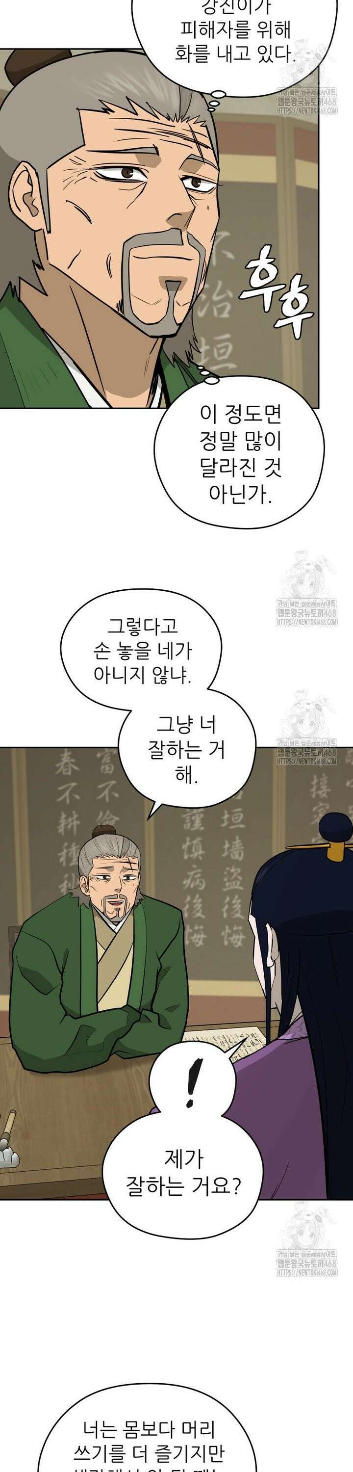 관존 이강진 197화 3