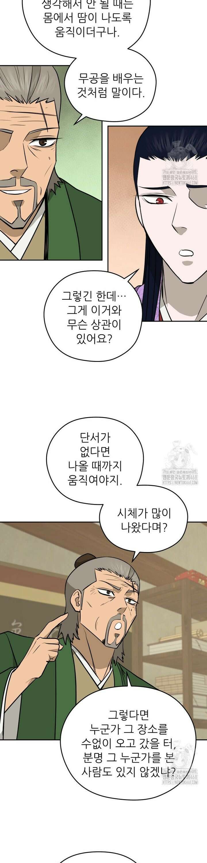 관존 이강진 197화 4
