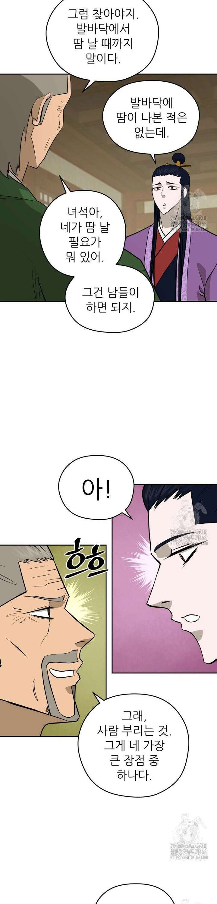 관존 이강진 197화 5