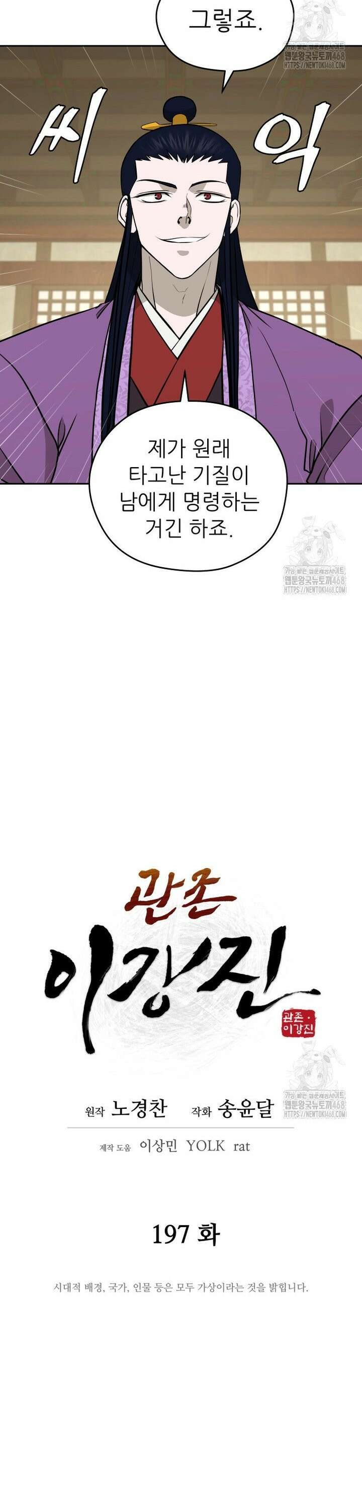 관존 이강진 197화 6