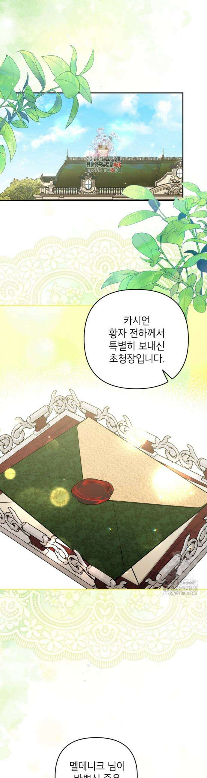악녀의 문구점에 오지 마세요! 111화 1