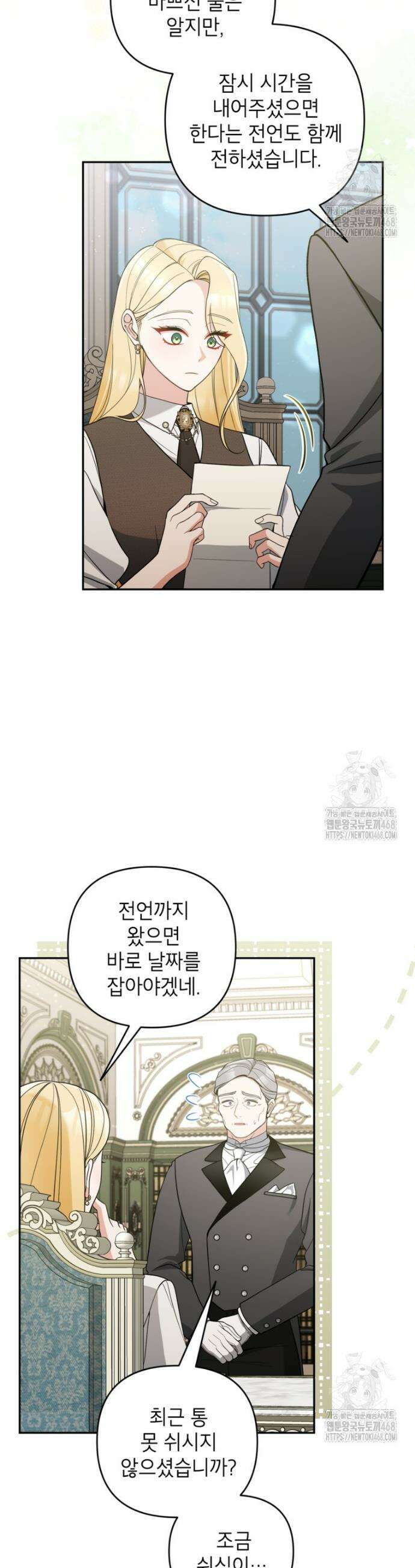 악녀의 문구점에 오지 마세요! 111화 2
