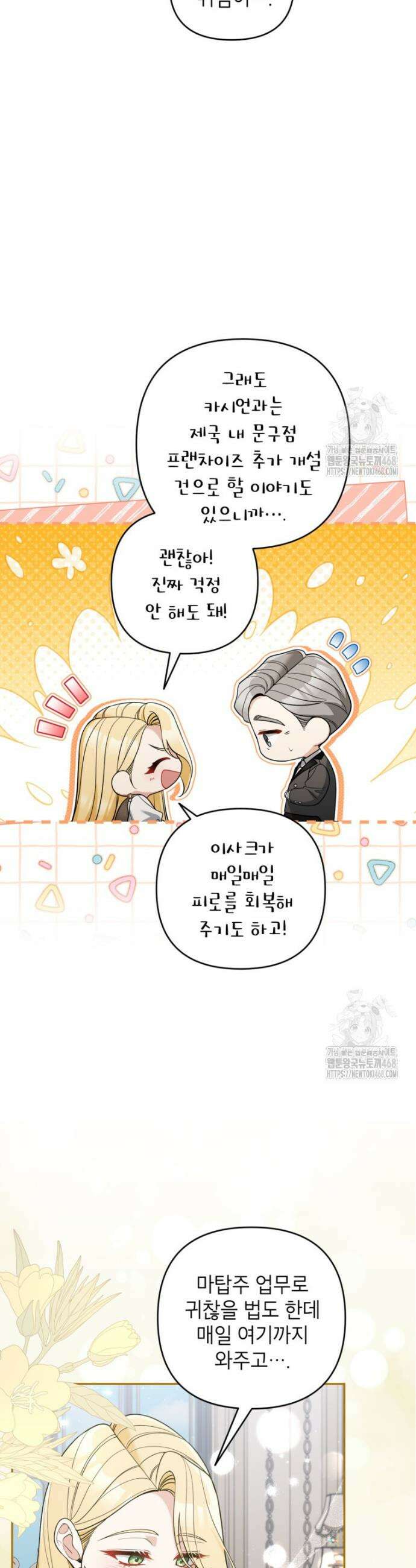 악녀의 문구점에 오지 마세요! 111화 3