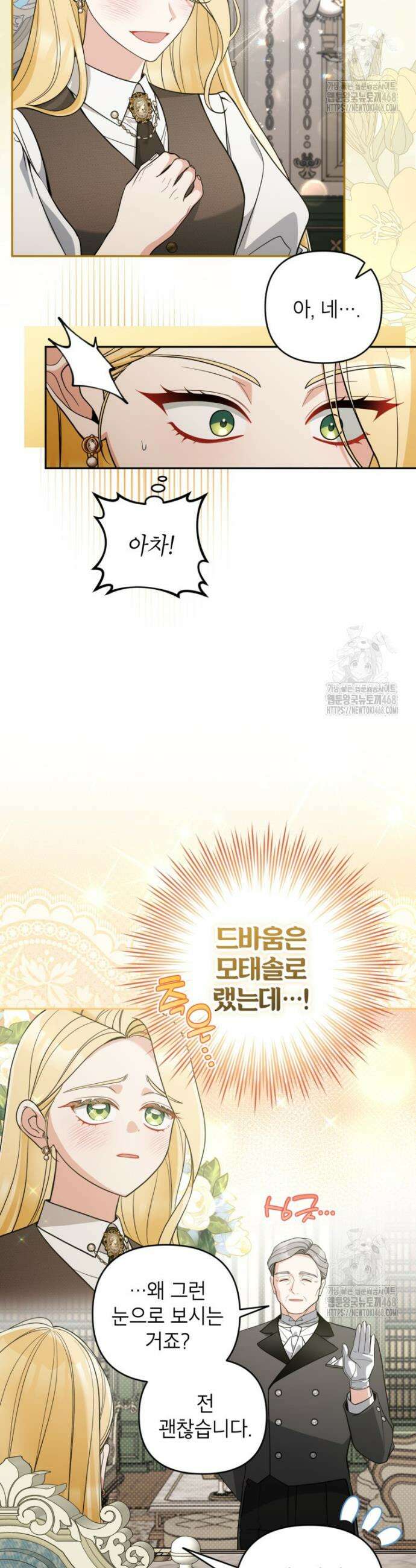 악녀의 문구점에 오지 마세요! 111화 4