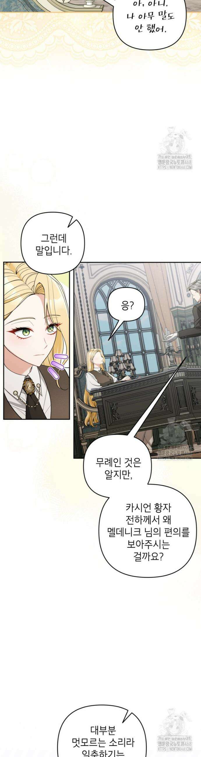 악녀의 문구점에 오지 마세요! 111화 5