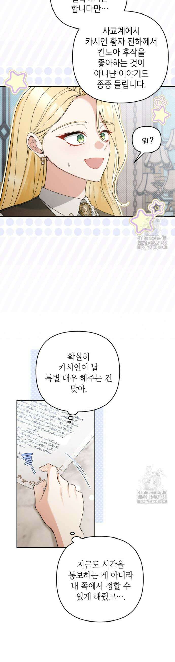 악녀의 문구점에 오지 마세요! 111화 6
