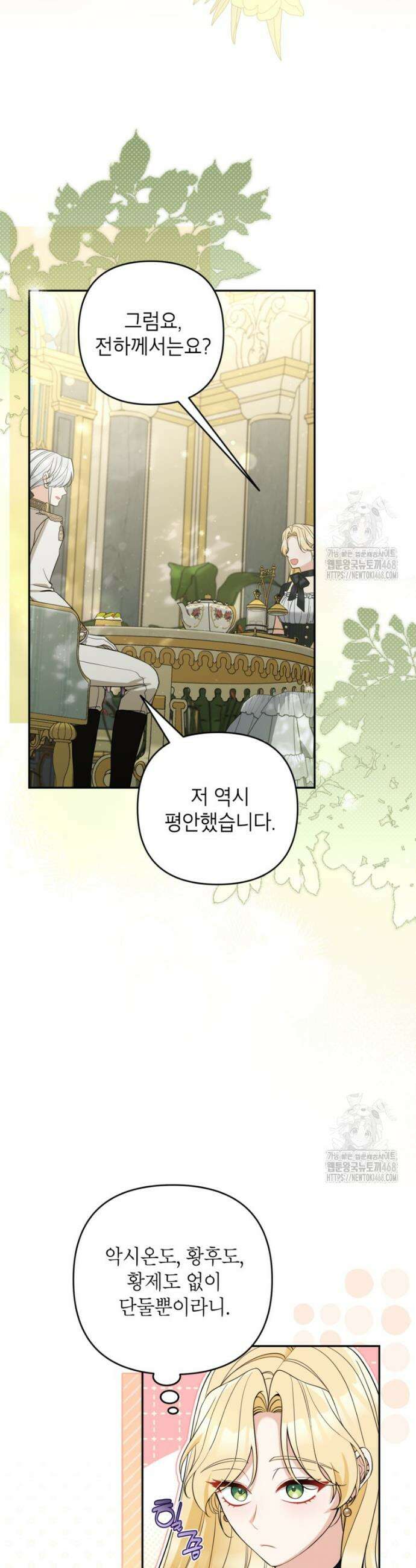 악녀의 문구점에 오지 마세요! 111화 11