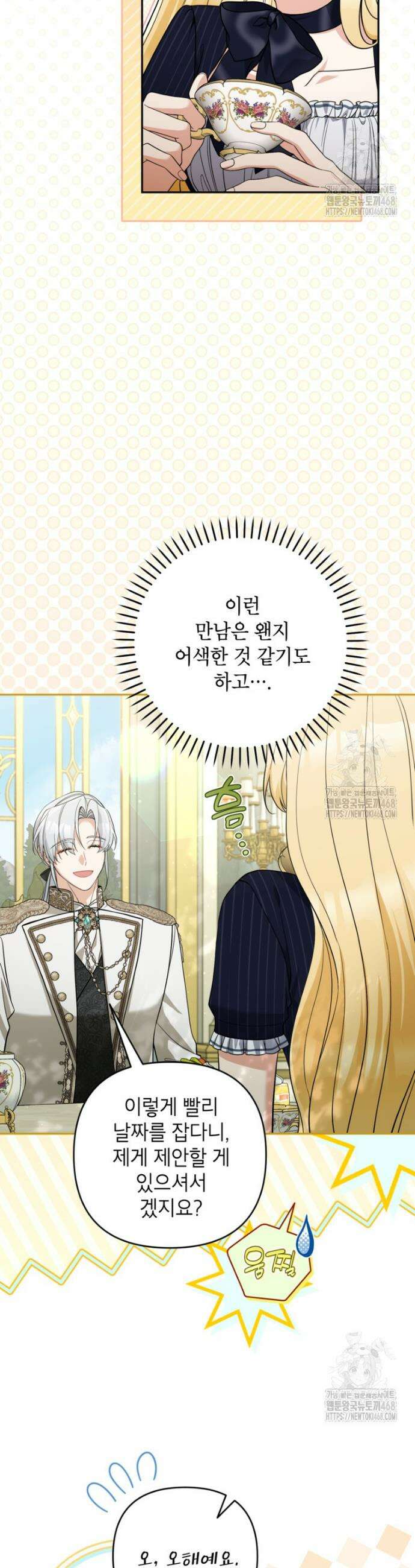 악녀의 문구점에 오지 마세요! 111화 12