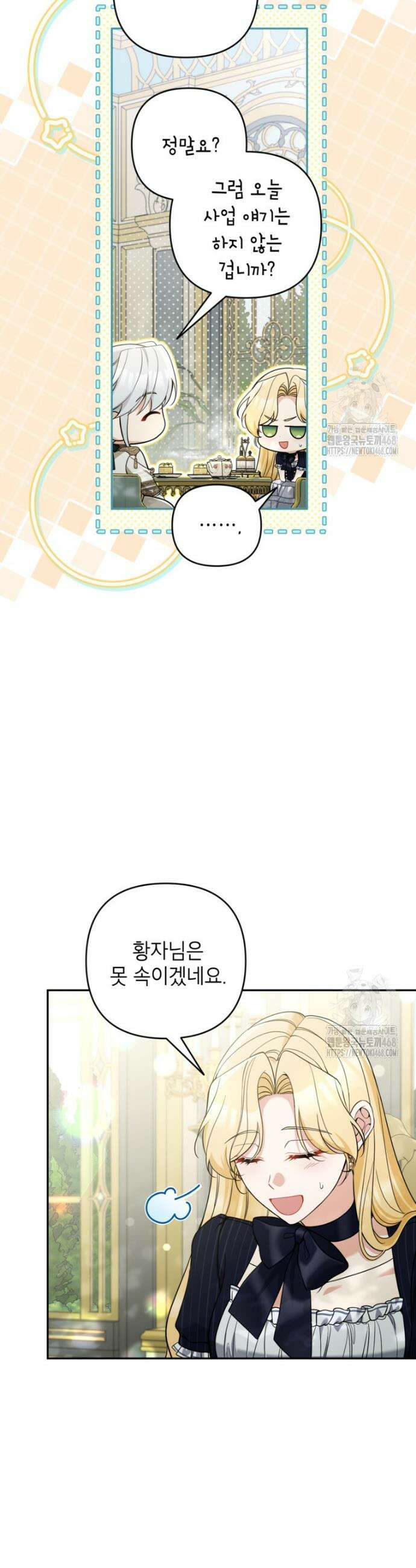 악녀의 문구점에 오지 마세요! 111화 13