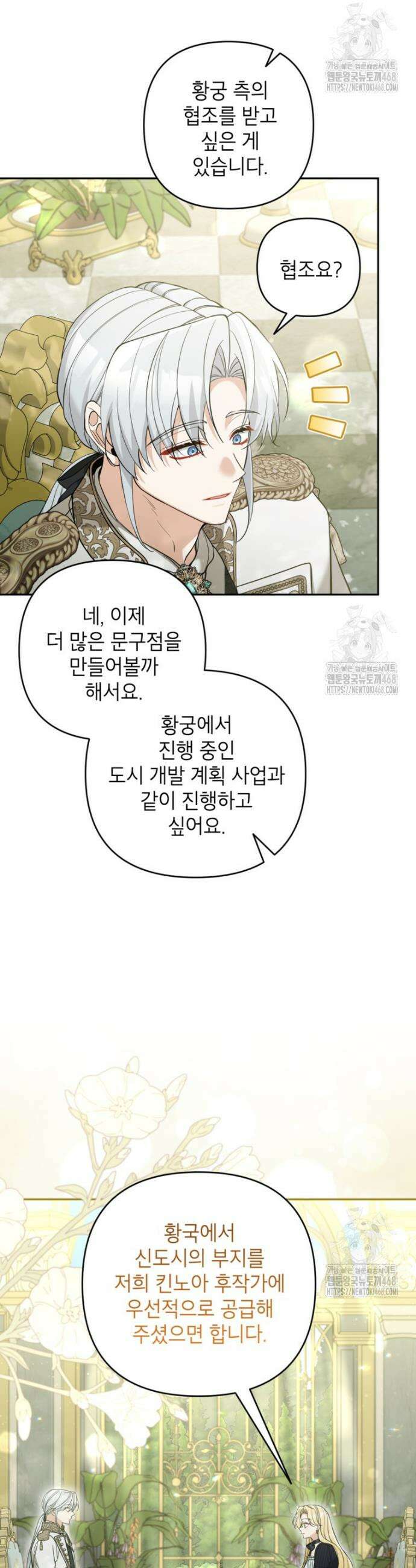 악녀의 문구점에 오지 마세요! 111화 14