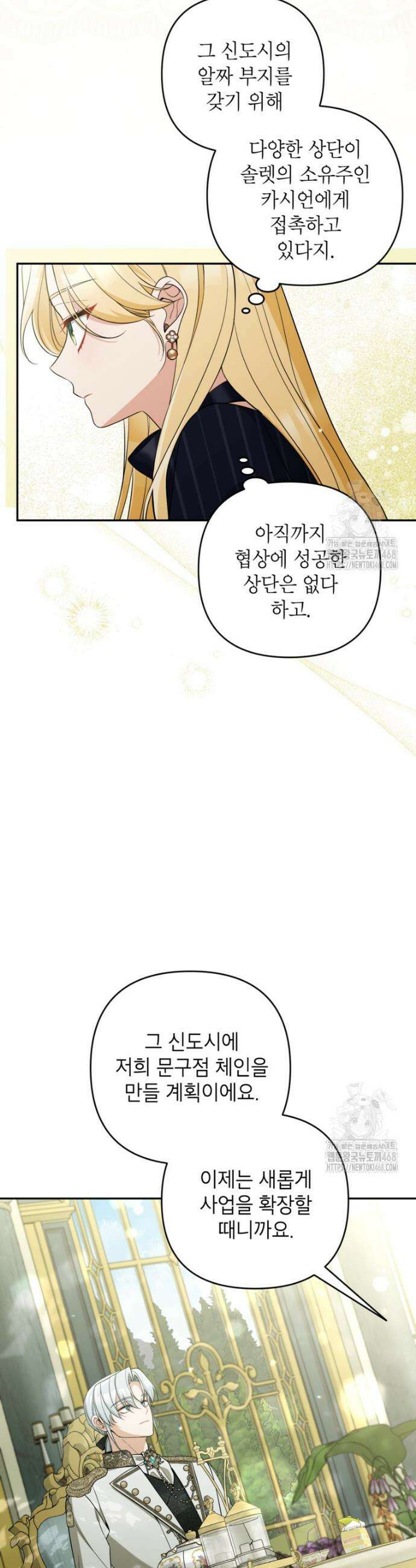 악녀의 문구점에 오지 마세요! 111화 16