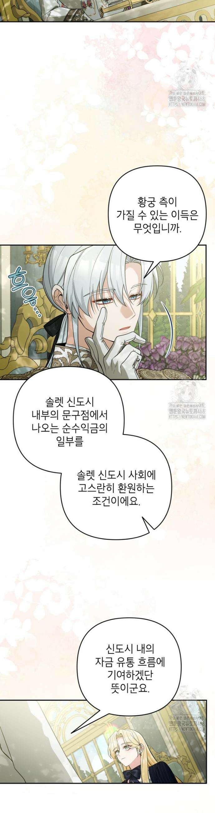 악녀의 문구점에 오지 마세요! 111화 17