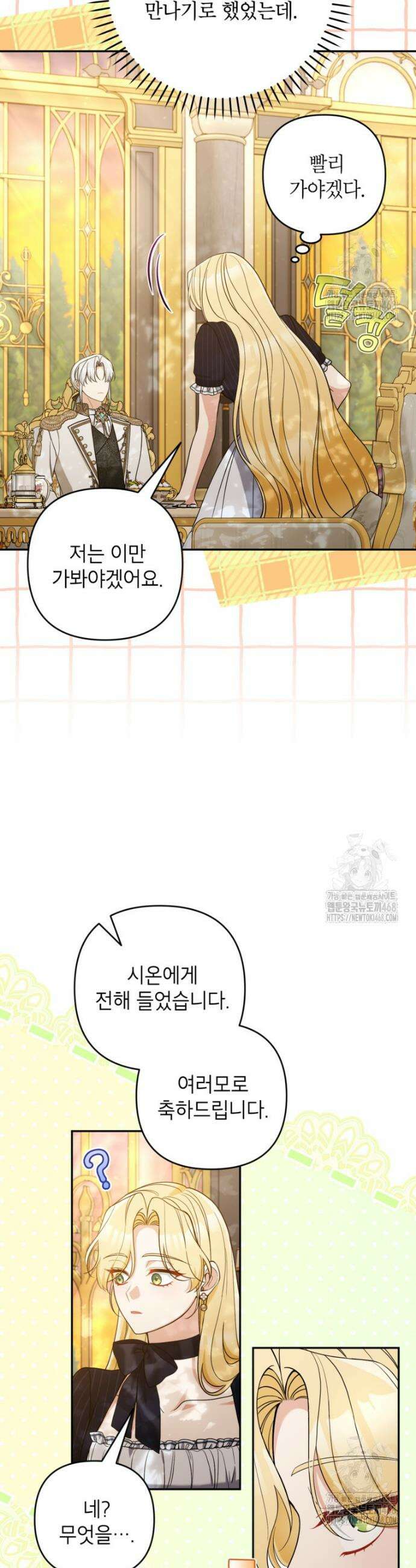 악녀의 문구점에 오지 마세요! 111화 20