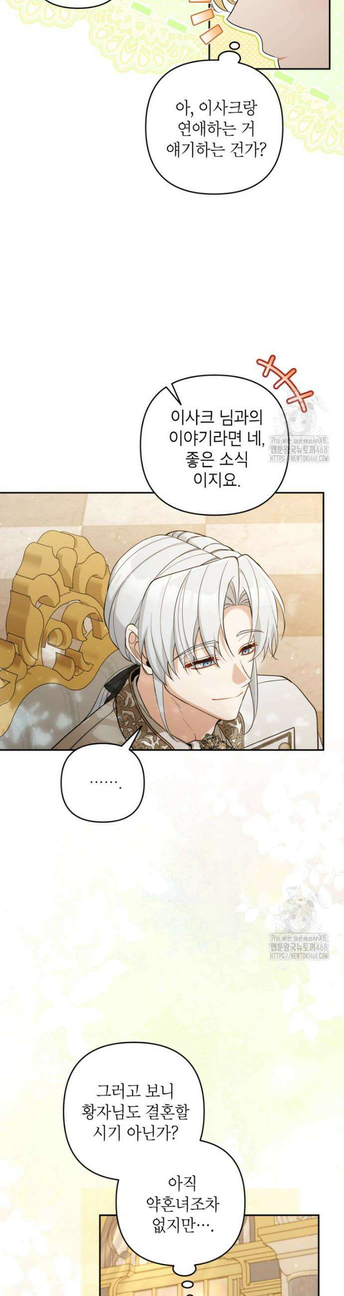 악녀의 문구점에 오지 마세요! 111화 21