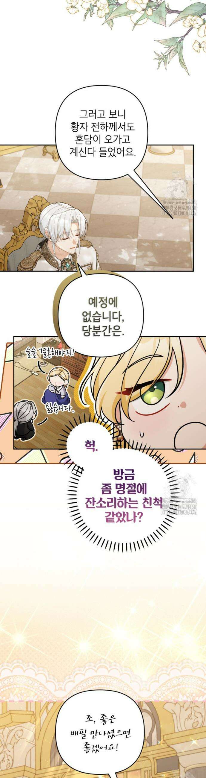 악녀의 문구점에 오지 마세요! 111화 23