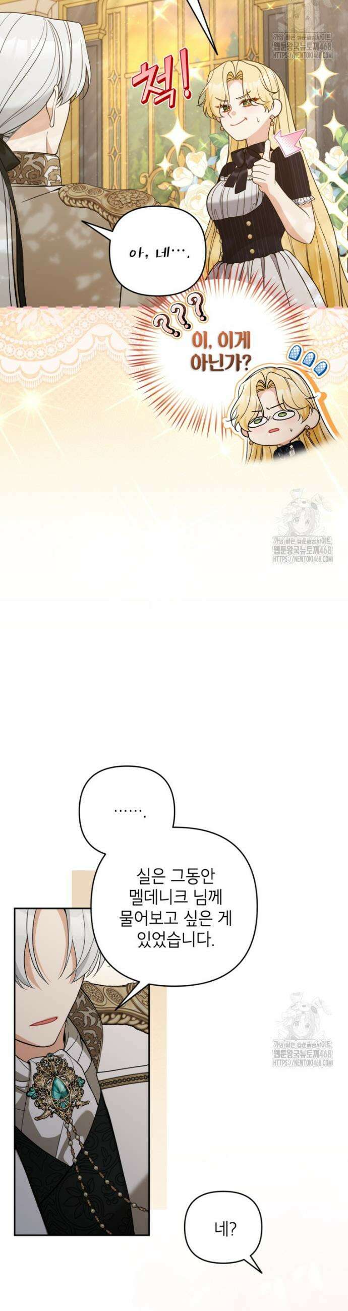 악녀의 문구점에 오지 마세요! 111화 24
