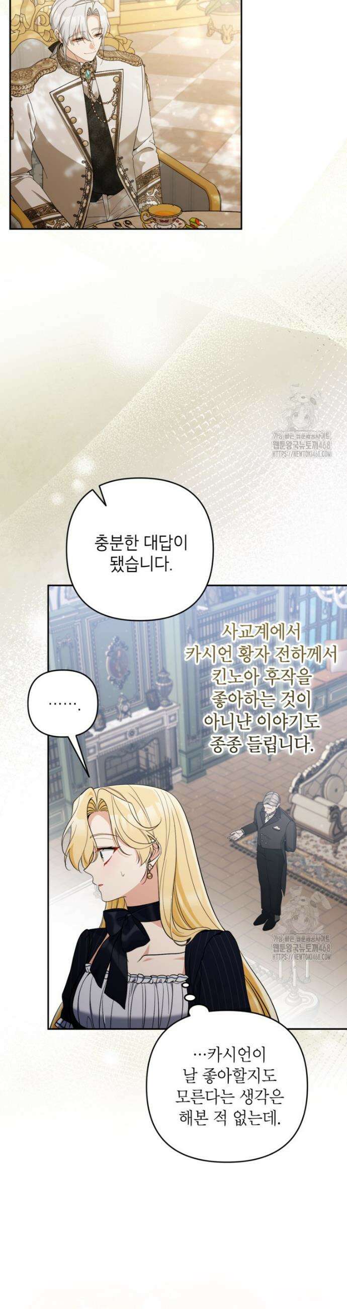 악녀의 문구점에 오지 마세요! 111화 26