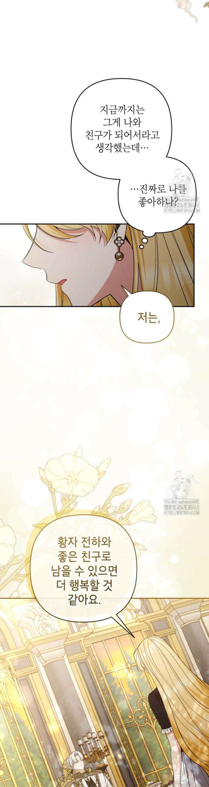 악녀의 문구점에 오지 마세요! 111화 28
